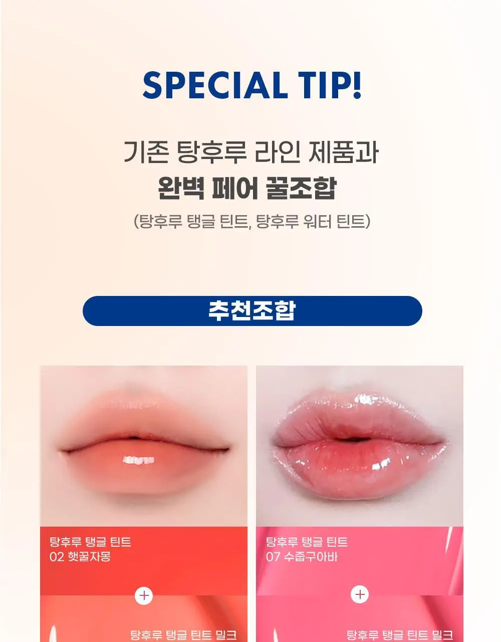 [위글위글 콜라보/우윳빛광택]컬러그램 탕후루 탱글 틴트 밀크 14COLOR(기획/단품) 상세페이지 34